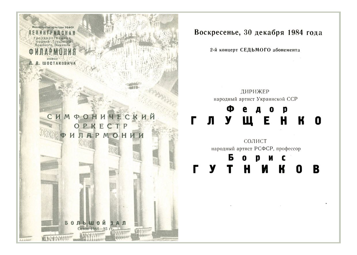 Симфонический концерт
Дирижер – Федор Глущенко